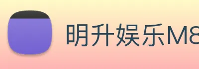 明升娱乐M88 logo
